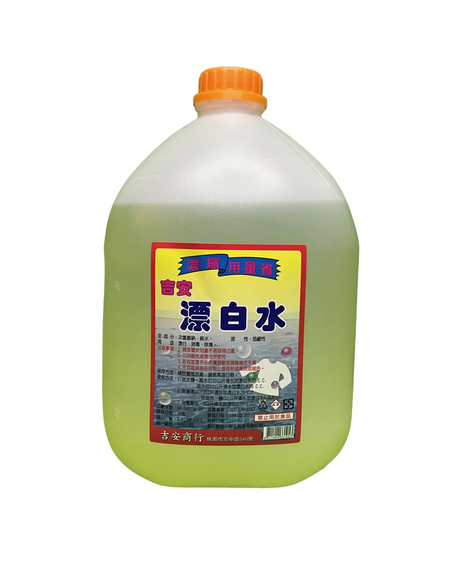 吉安 漂白水 3600ml【禁止用於食品】