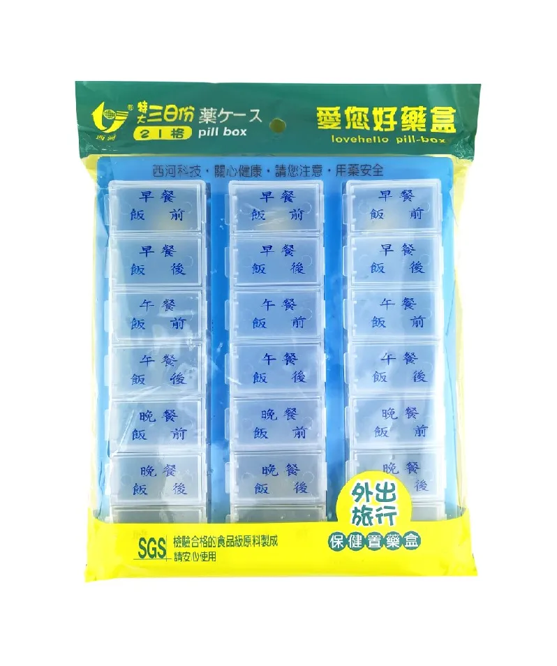 愛您好藥盒【3日份21格特大】