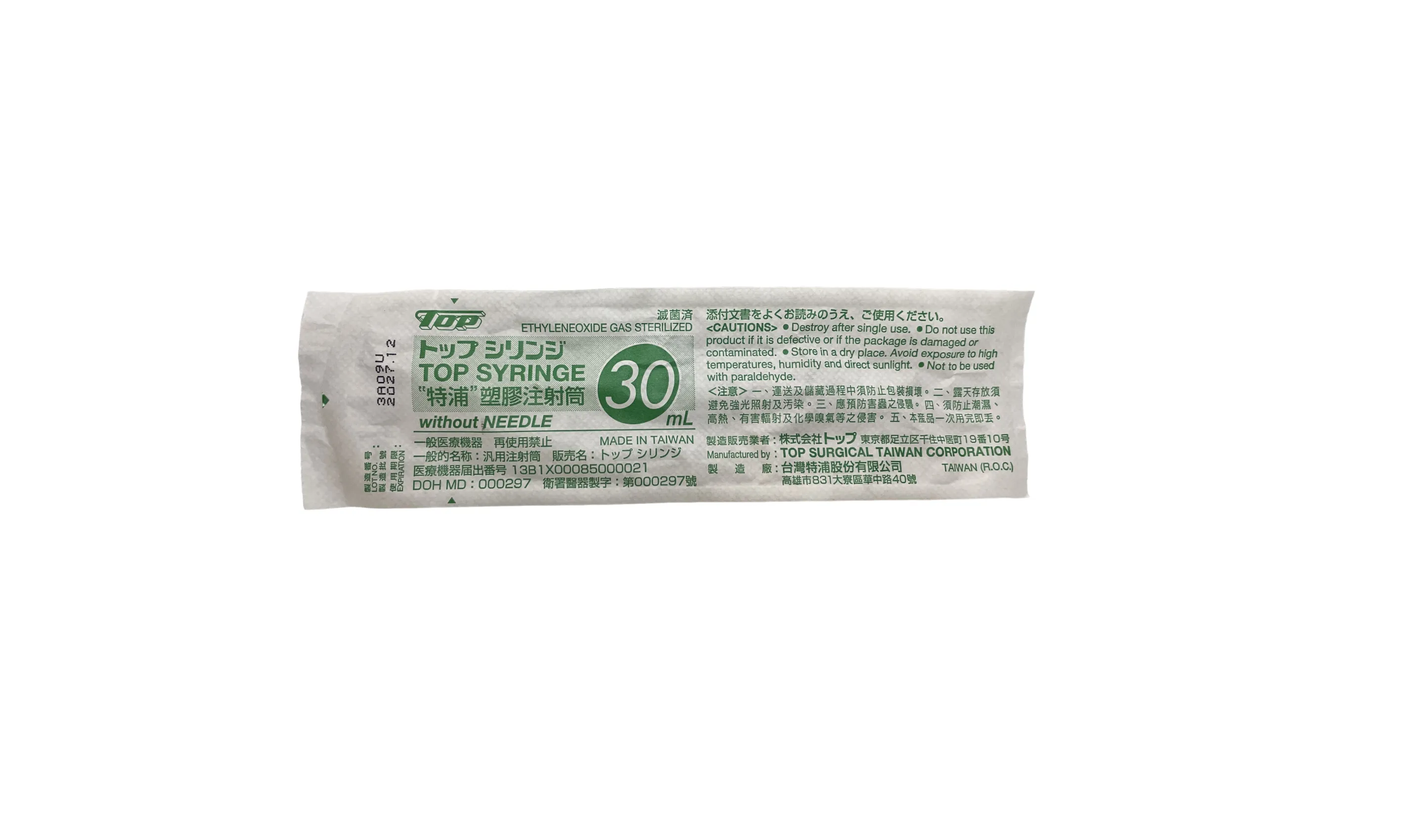 特浦 塑膠注射筒(無針) 30 cc (滅菌)