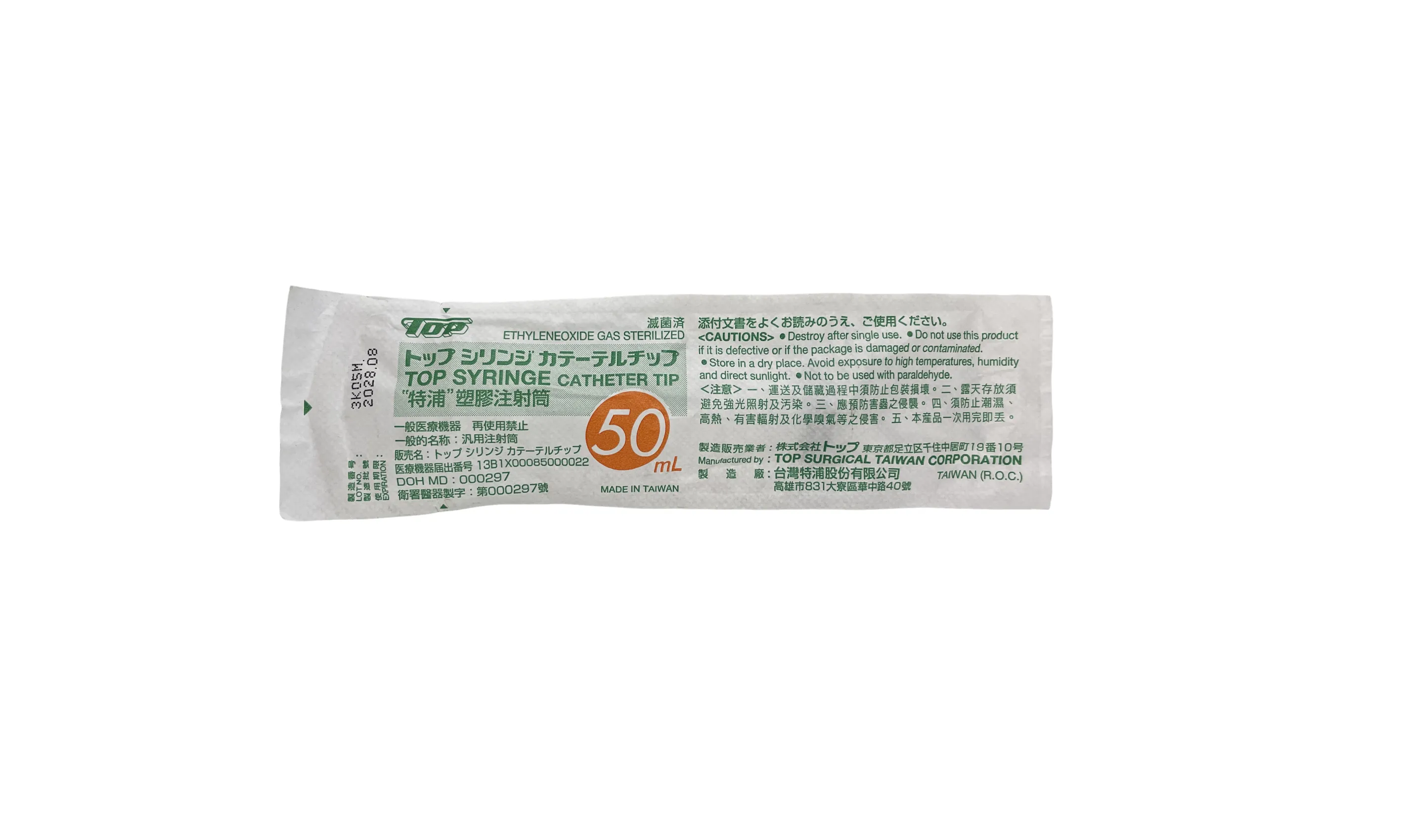 特浦 塑膠注射筒(無針) 50 cc (滅菌)【灌食用】
