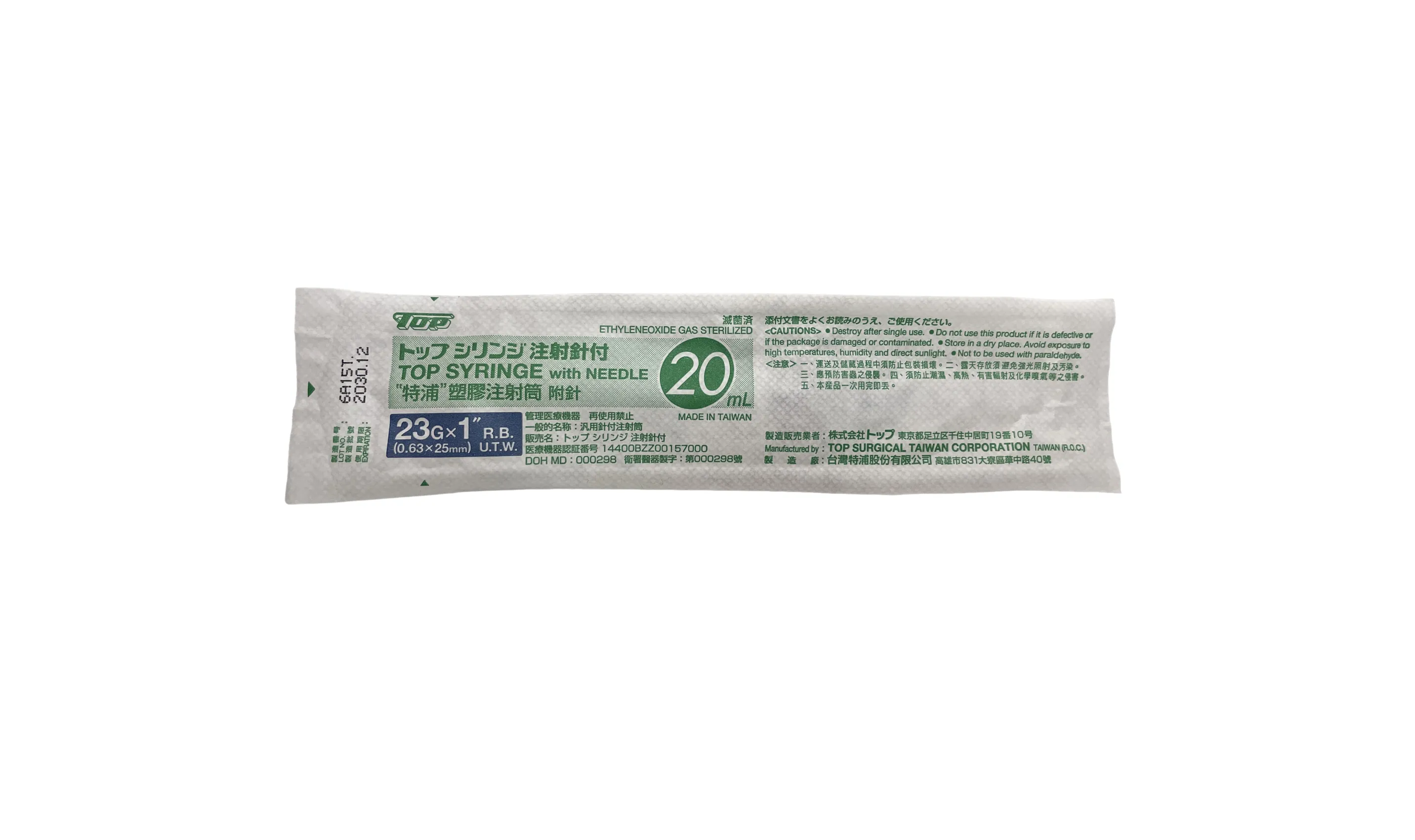 特浦 塑膠注射筒(附針) 20 cc (滅菌) 直插