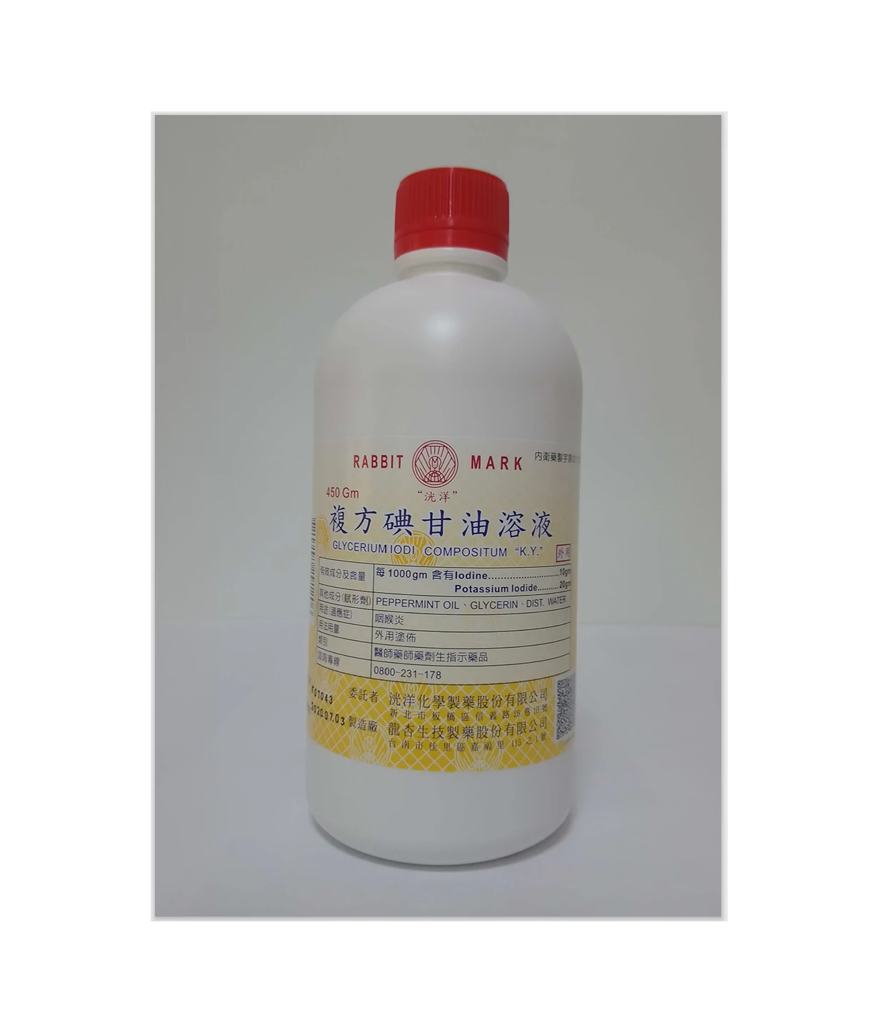 洸洋 複方碘甘油溶液 450ml