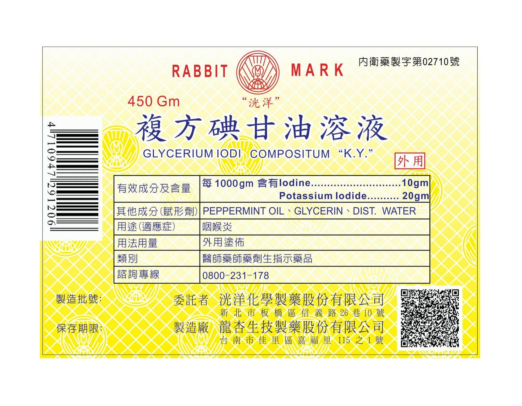 洸洋 複方碘甘油溶液 450ml