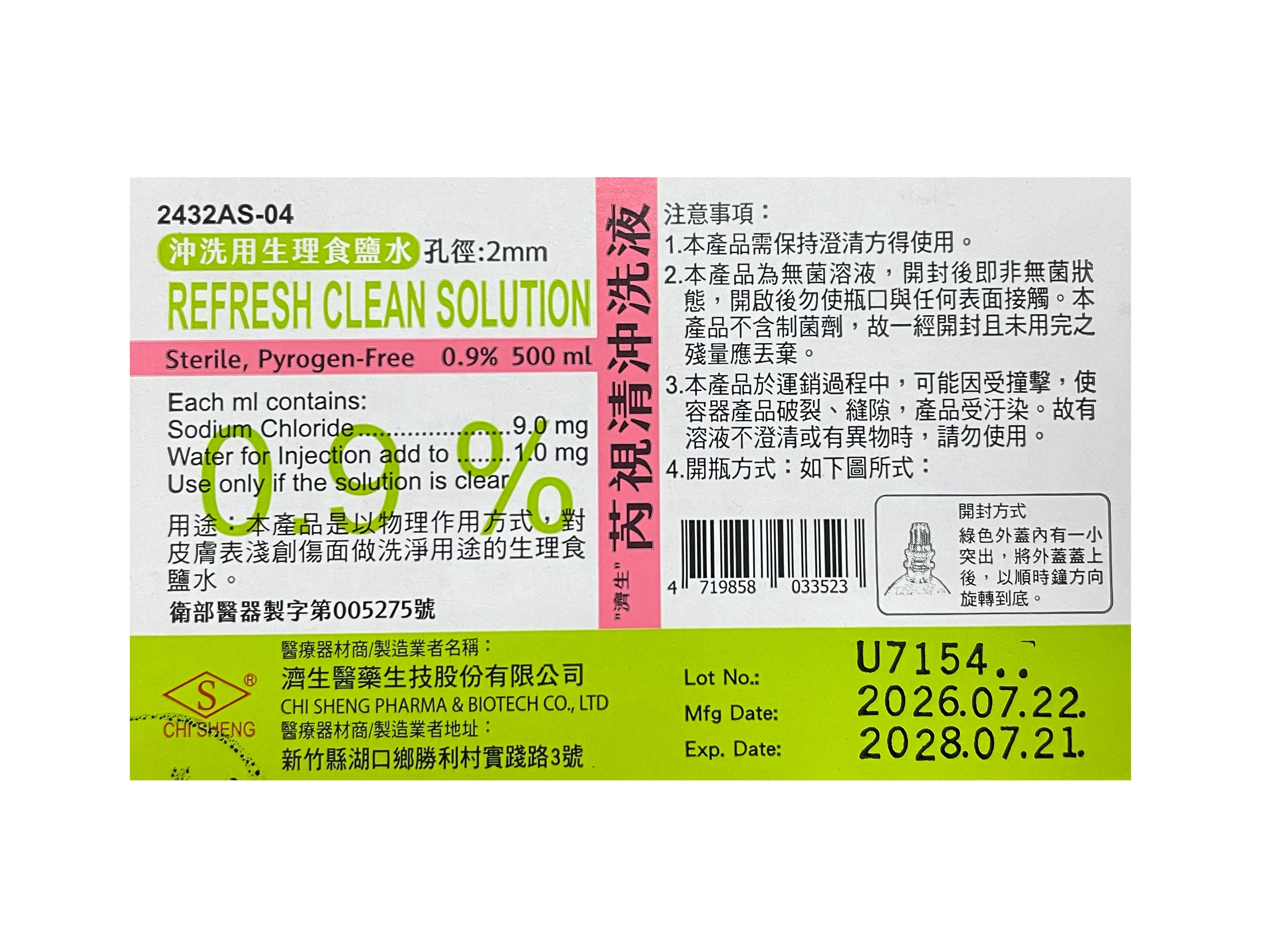 濟生芮視清沖洗液 500ml (外用)
