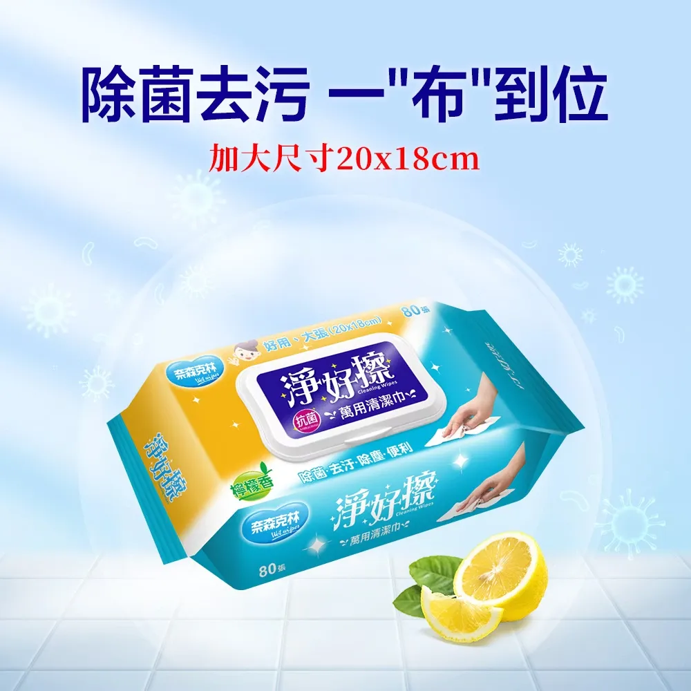 奈森克林 淨好擦萬用清潔巾80抽(加大)(掀蓋)