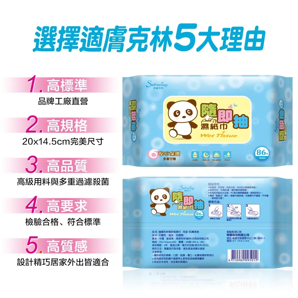 適膚克林 隨即抽濕紙巾86抽【3入/組】