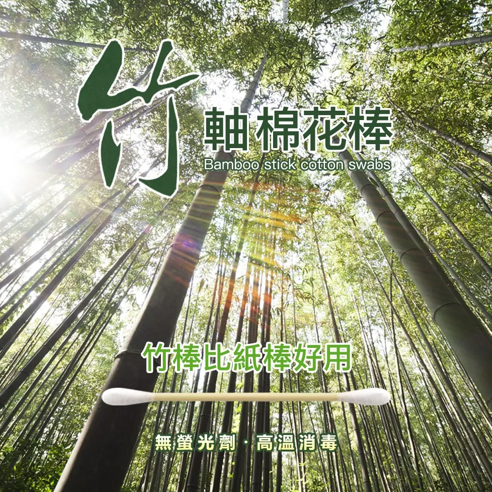 奈森克林竹軸棉花棒(200支/袋)