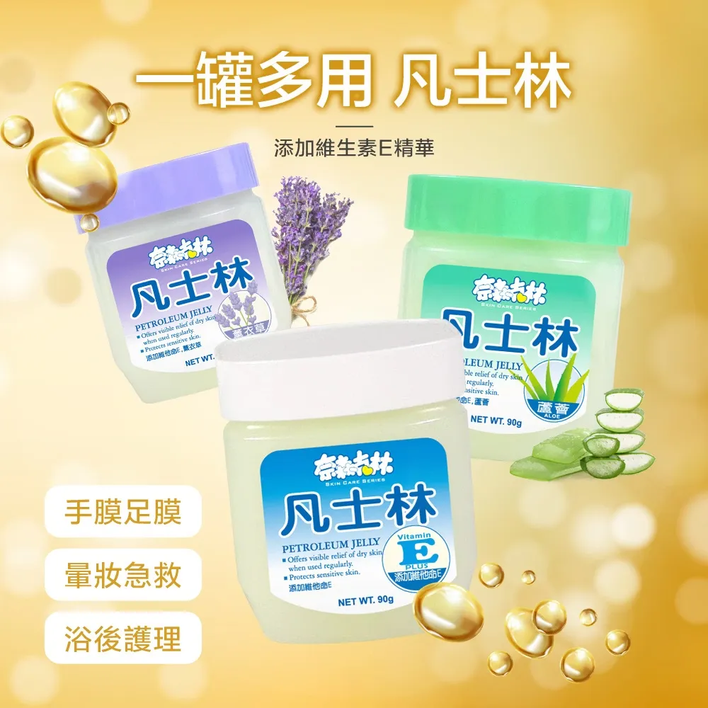 奈森克林 凡士林-原味 90g