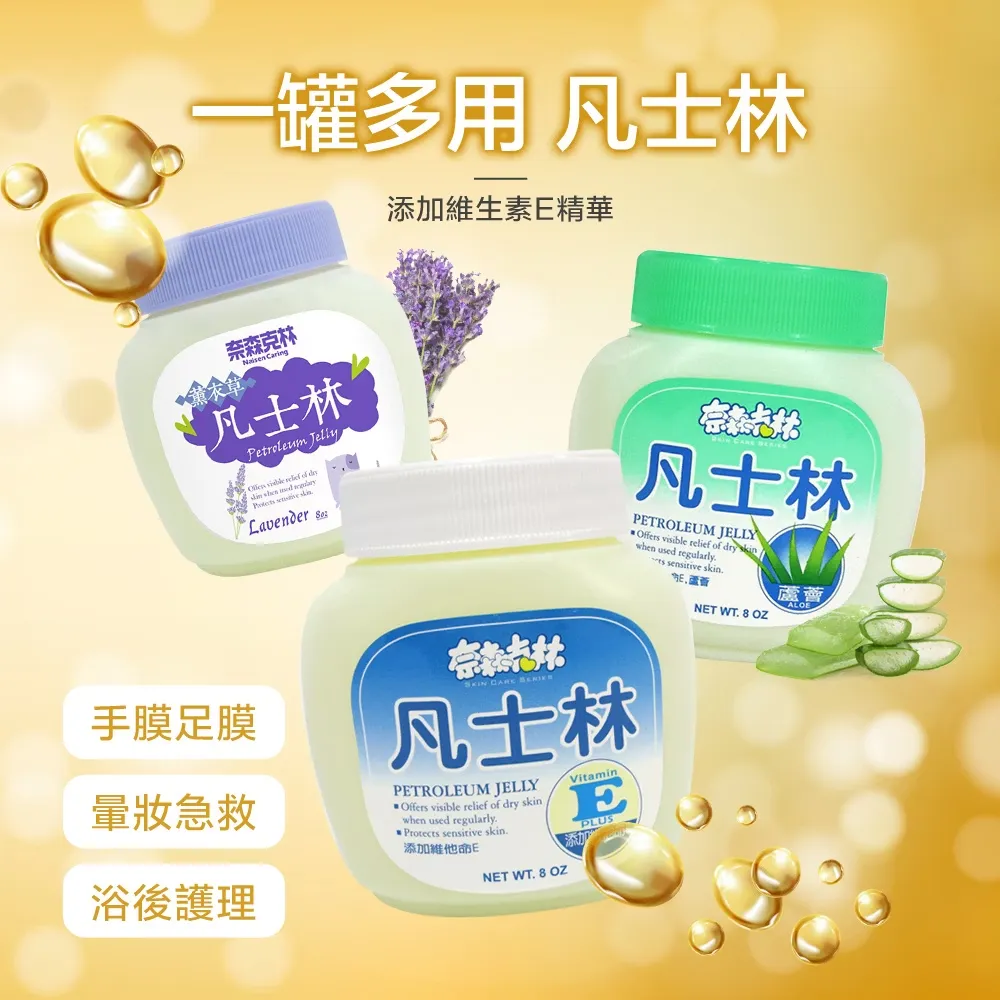 奈森克林 凡士林8oz