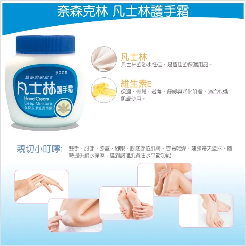 奈森克林 凡士林護手霜 8oz