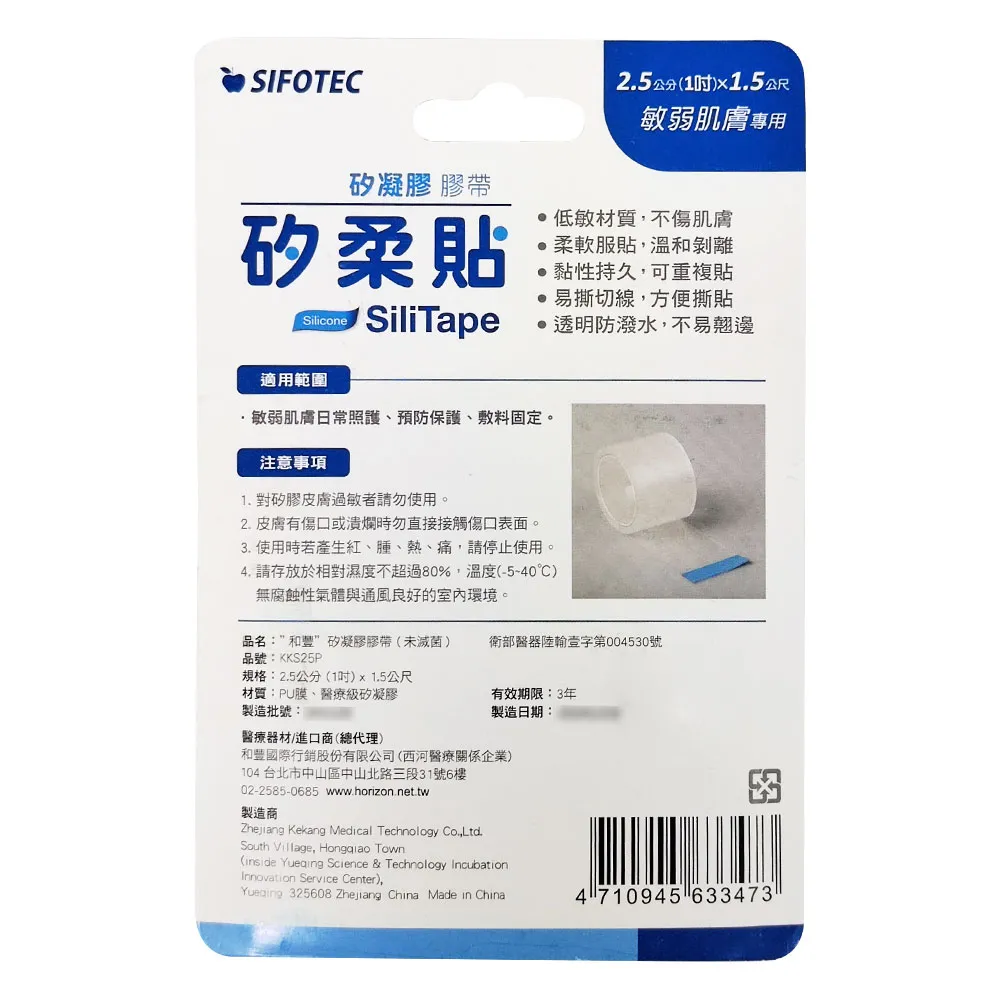 【SiliTape 矽柔貼】矽膠膠帶