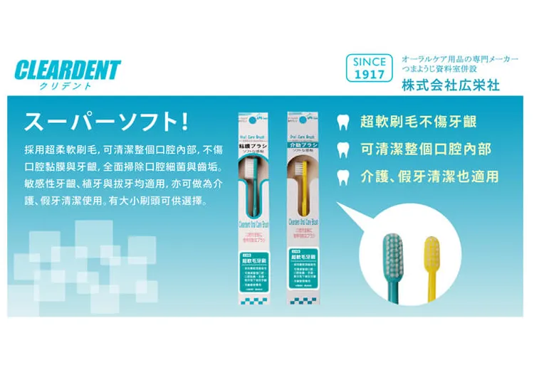 【CLEARDENT 可麗淨】超軟毛敏感牙刷(綠色大刷頭)