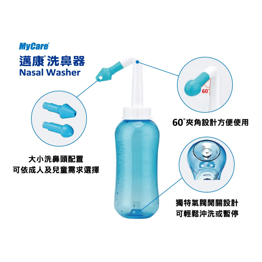 【MyCare 邁康】洗鼻器300ml