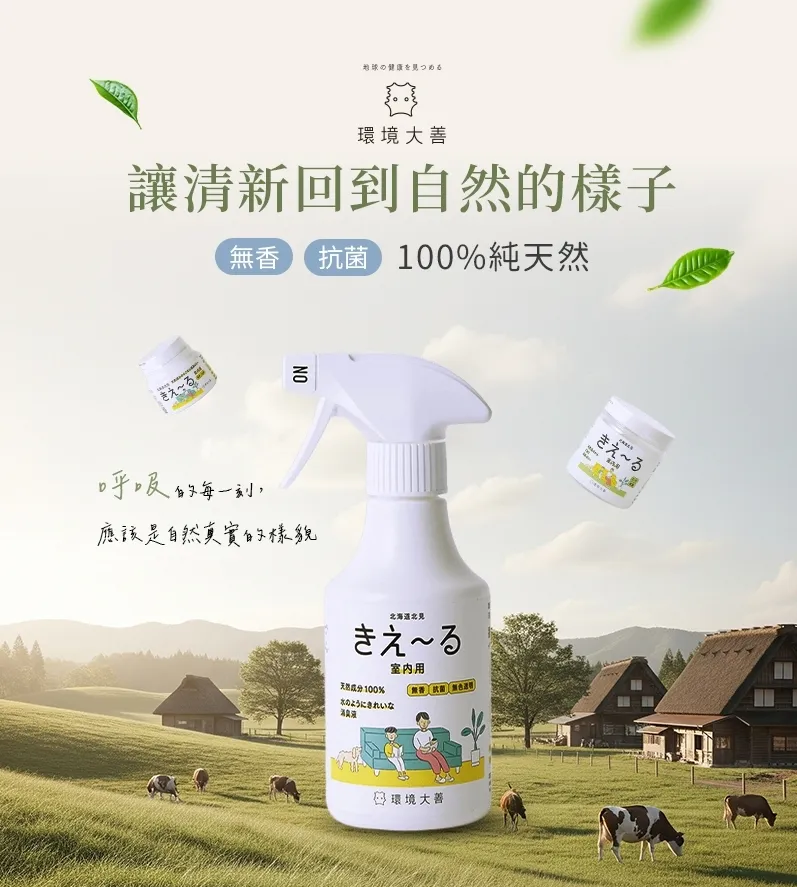 環境大善 善玉活性水(KIE-RU) 室內用果凍型 【薄荷味 160g】【無香味160g】