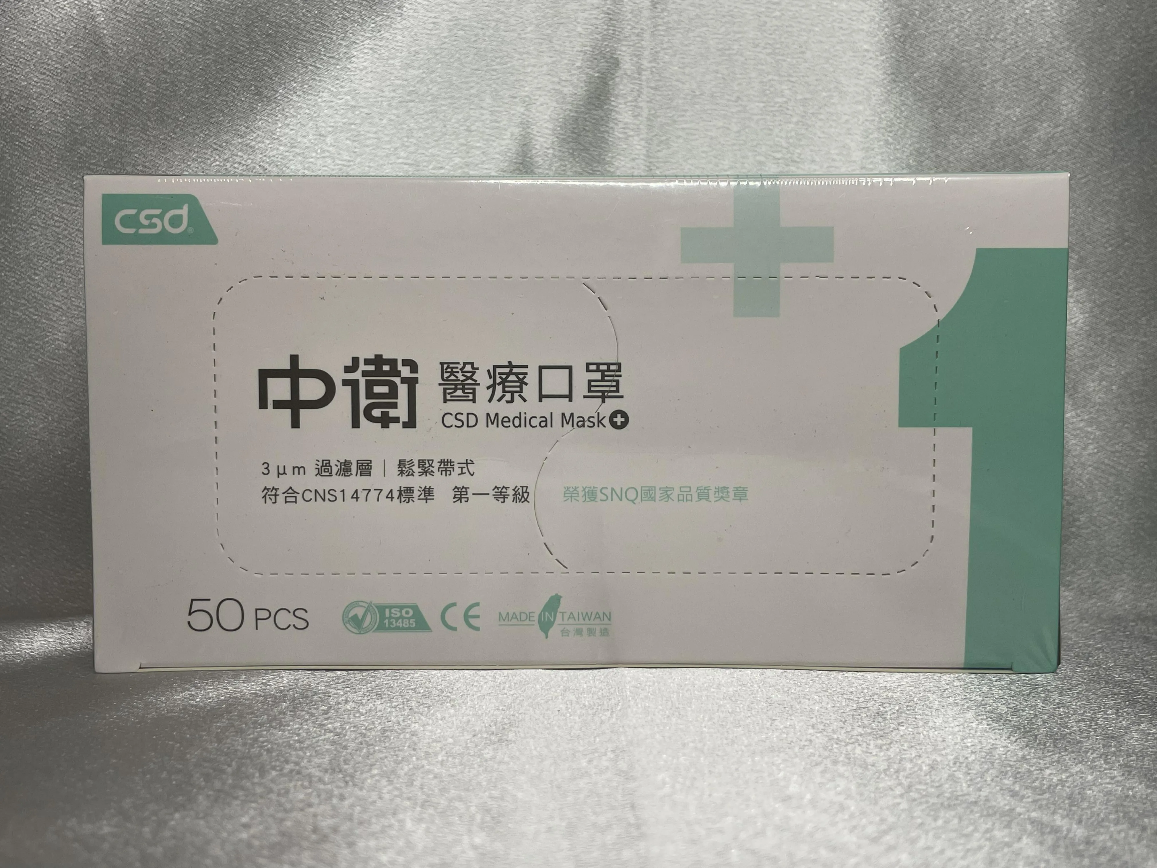 CSD 中衛醫療口罩 【一級】 藍 綠 紅