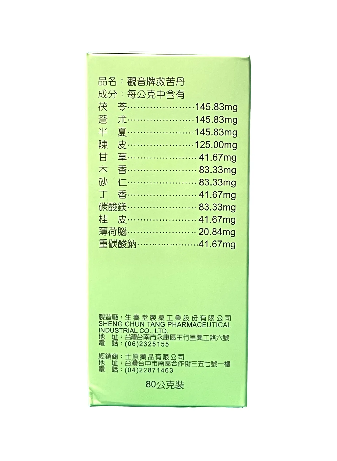 觀音牌 救苦丹 80克