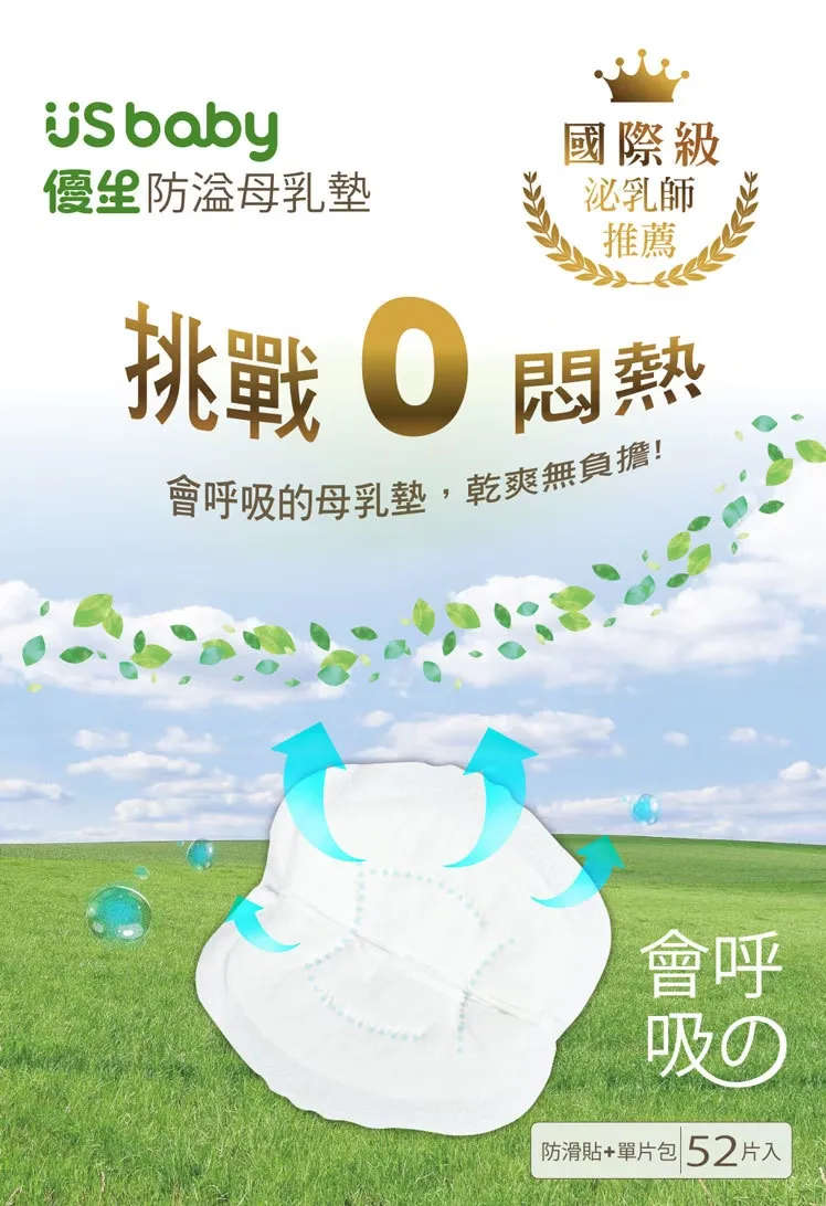 優生 會呼吸的母乳墊-52片
