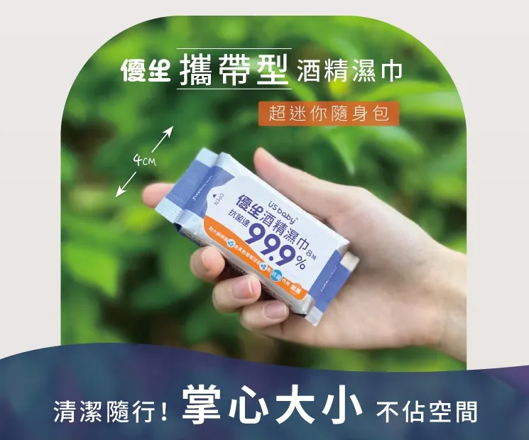 優生超迷你酒精濕巾8抽3入