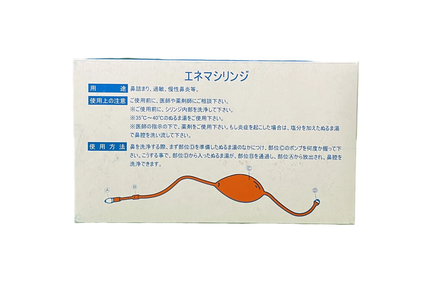 日本Nikko 洗鼻器 (日本原裝進口)