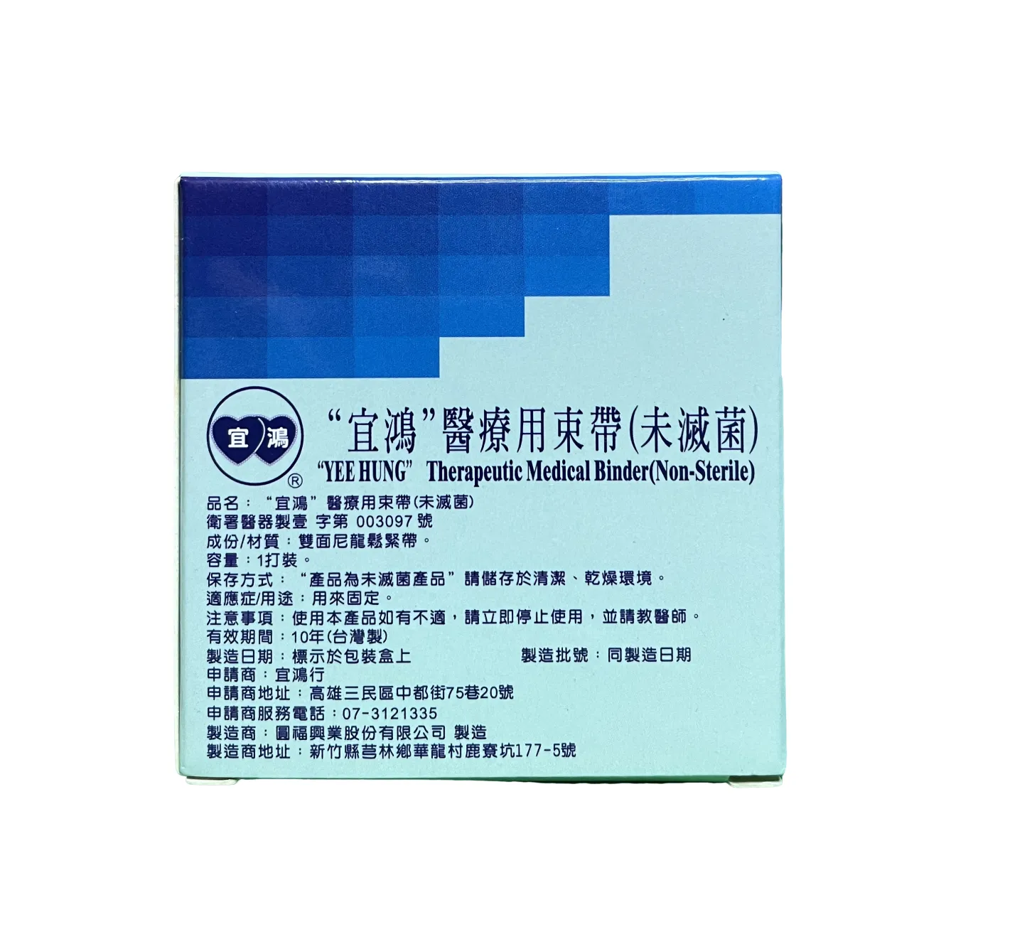 宜鴻 醫療用束帶(未滅菌) 12入/盒