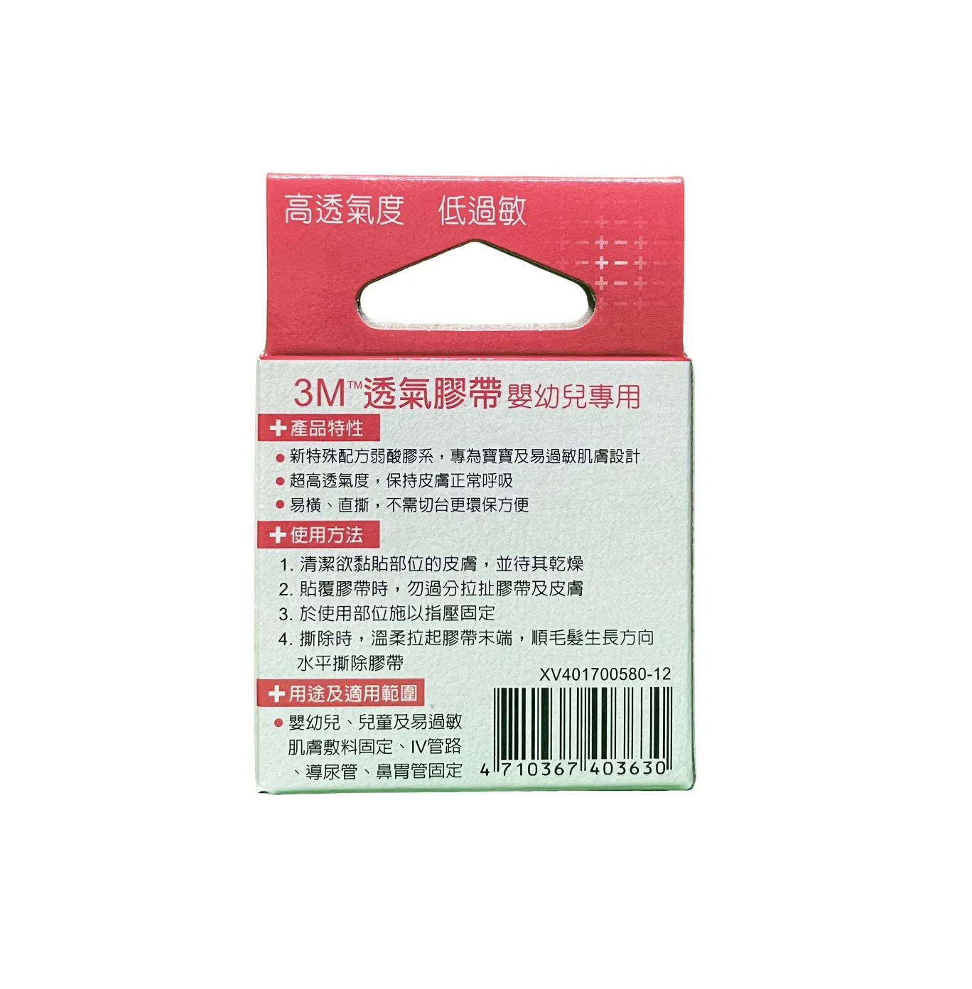 3M 透氣膠帶 (嬰幼兒專用) 1吋x1捲 低過敏