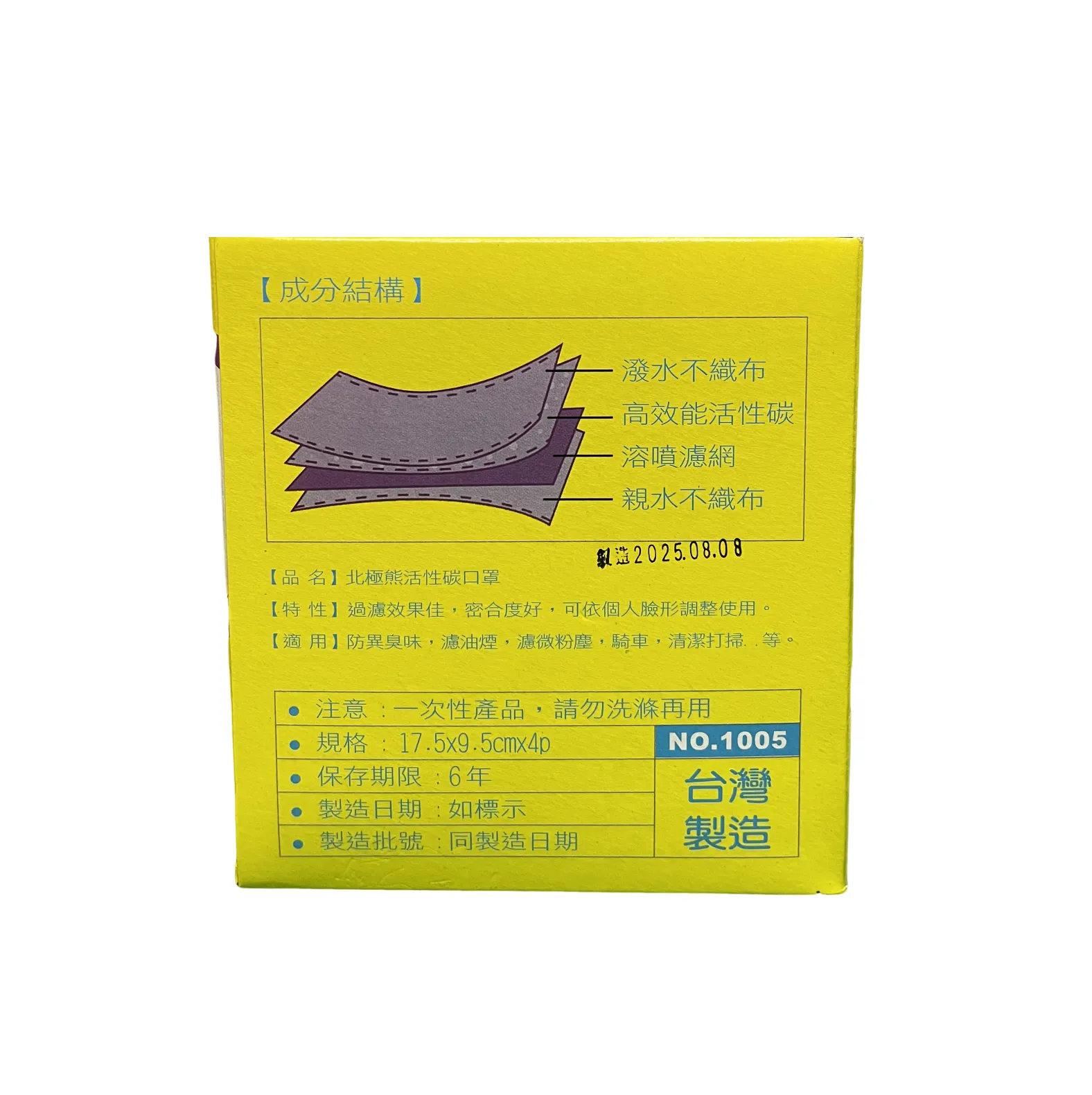 北極熊 活性碳口罩(成人)4層 50入/盒