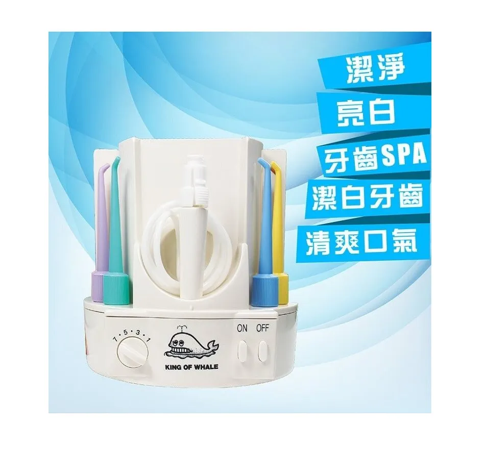 【鯨王】家庭用牙齒沖牙機