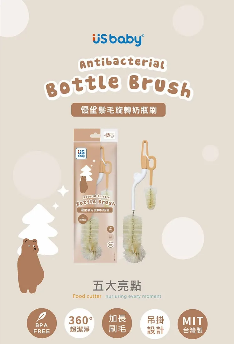 優生 鬃毛旋轉奶瓶刷-棕熊(附奶嘴刷)