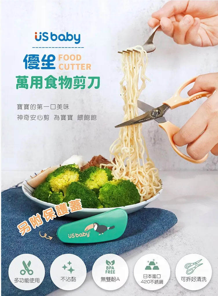 優生 萬用食物剪刀-大巨嘴鳥(附收納袋)