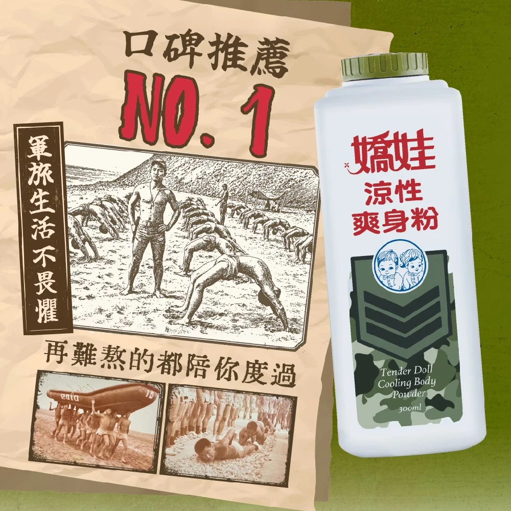 嬌娃 爽身粉-迷彩版 300g 【嬰兒】【涼性】