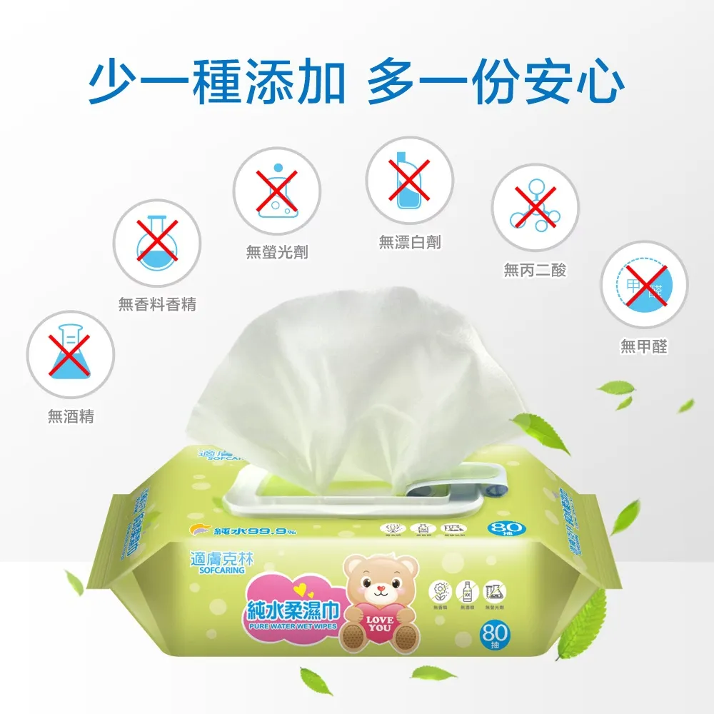 適膚克林 純水濕紙巾80抽+掀蓋【3入/組】