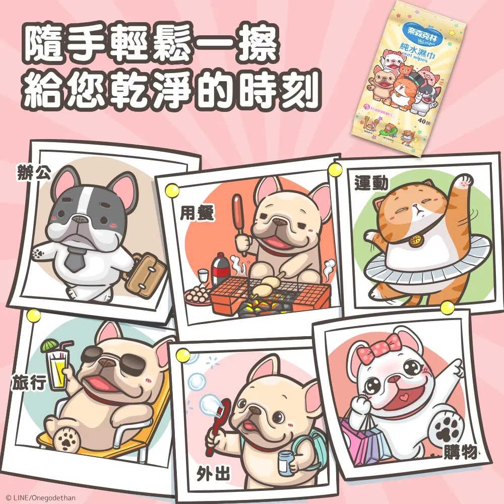 奈森克林x一神家族純水柔濕巾40抽-皮古米香憨吉