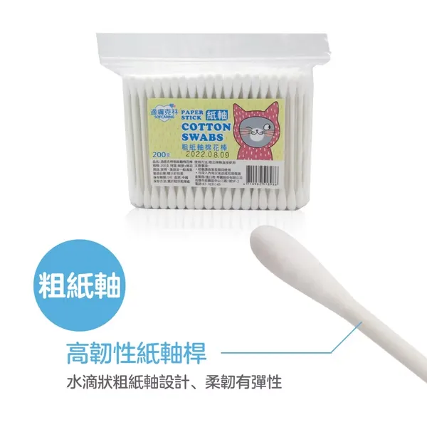 適膚克林 粗紙軸棉棒200支(袋)