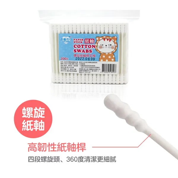 適膚克林 螺旋紙軸棉棒200支(袋)