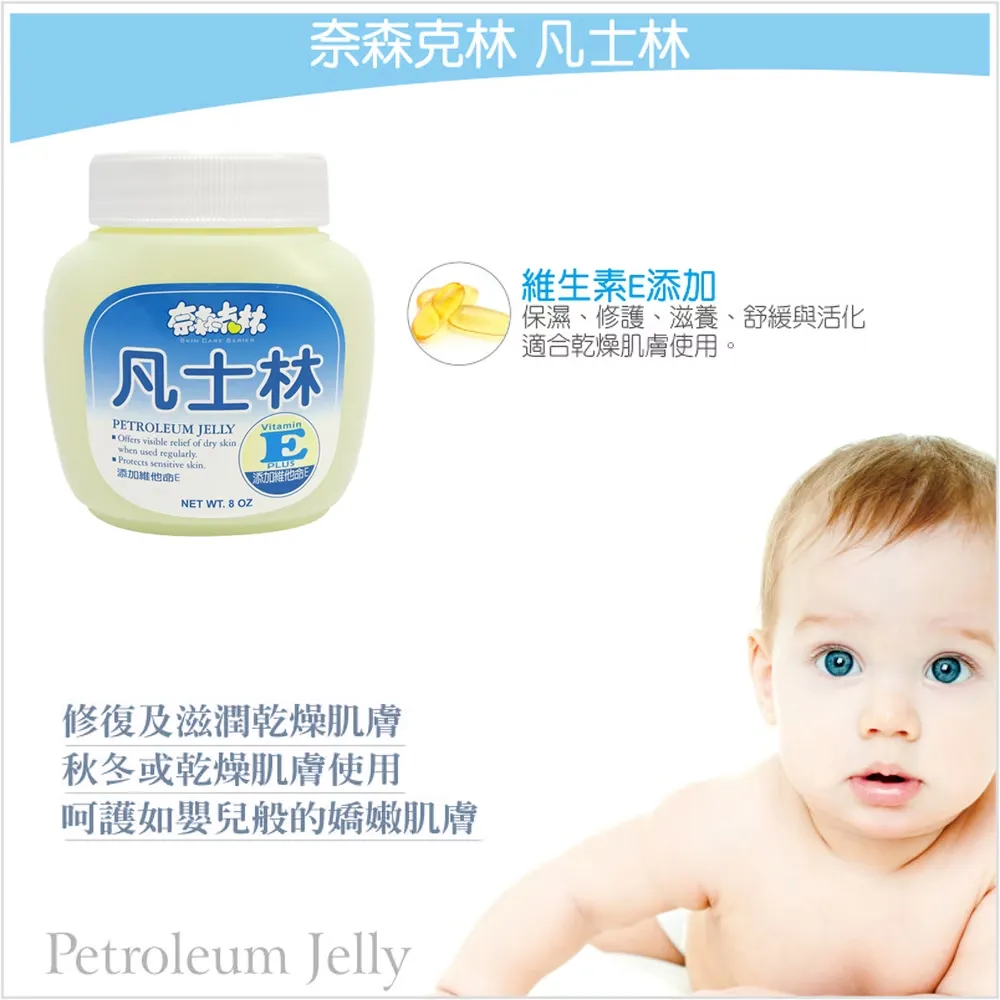 奈森克林 凡士林8oz