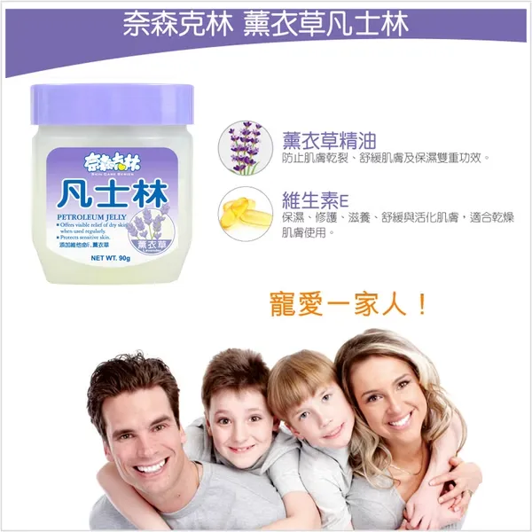 奈森克林 薰衣草凡士林90g