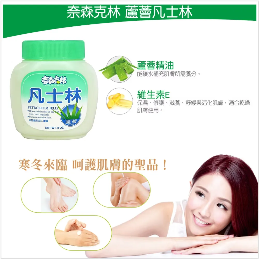 奈森克林 蘆薈凡士林8oz