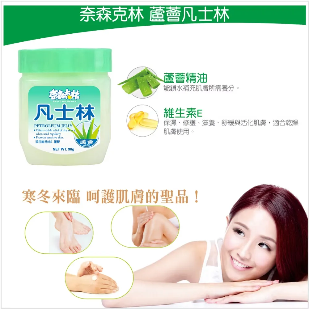 奈森克林 蘆薈凡士林90g