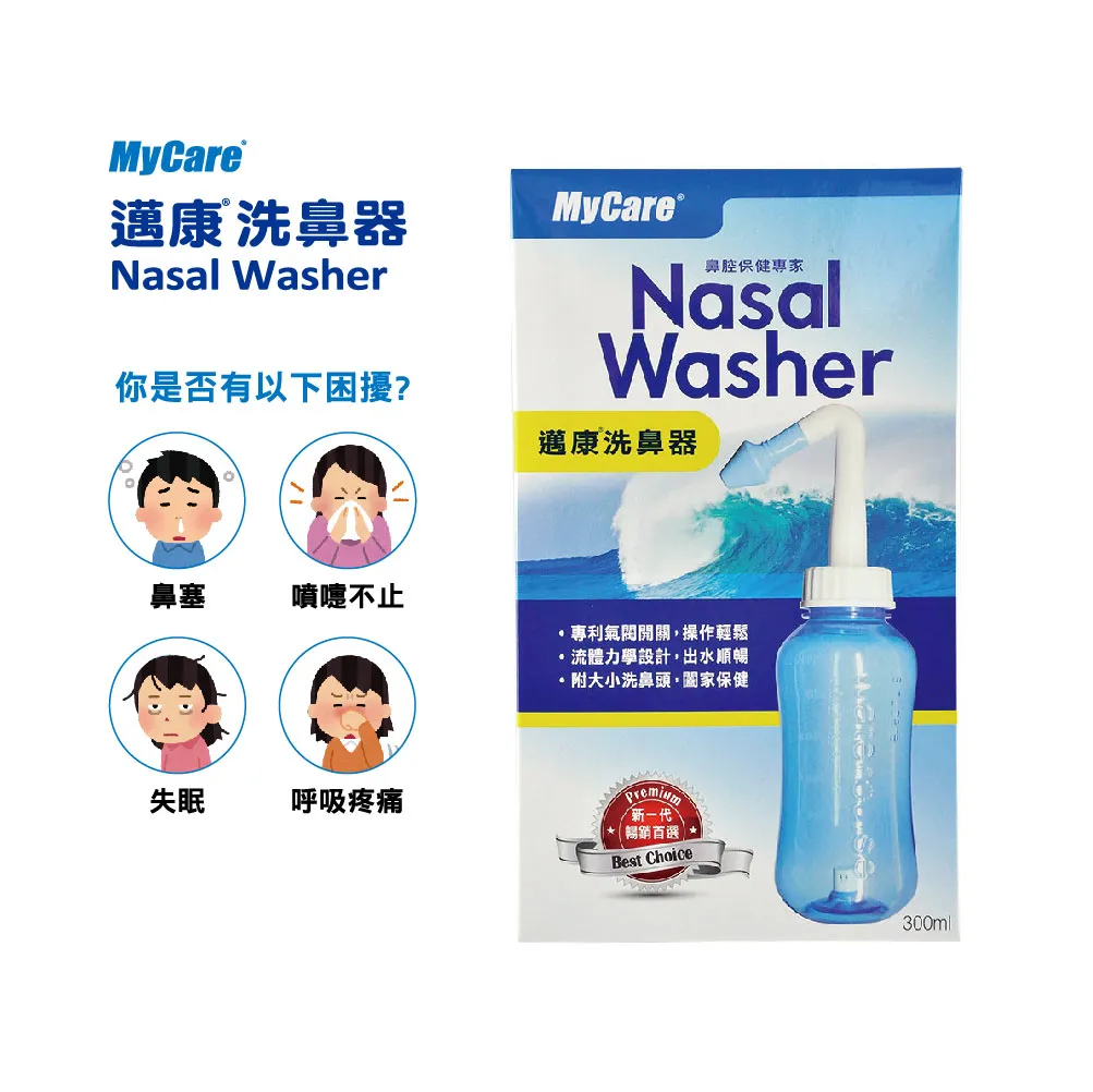 【MyCare 邁康】洗鼻器300ml