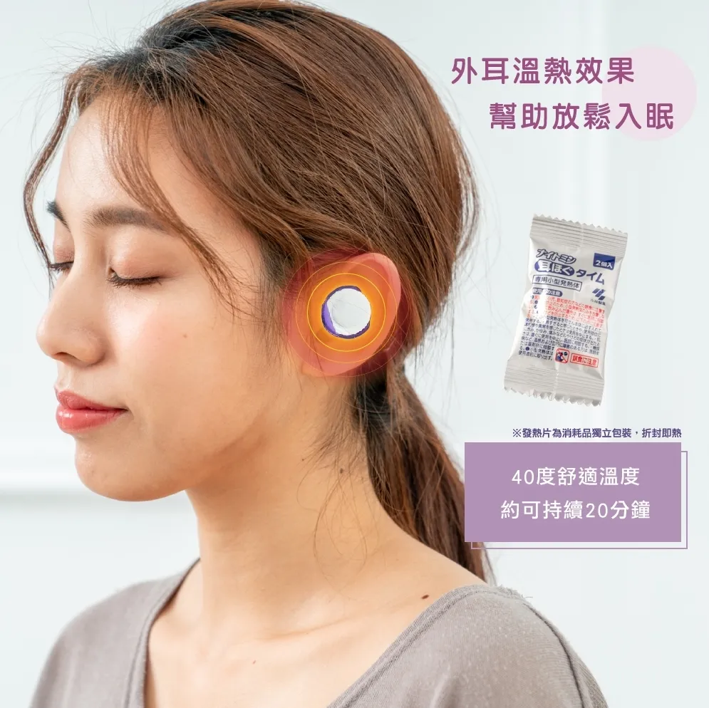小林製藥 舒眠發熱耳塞
