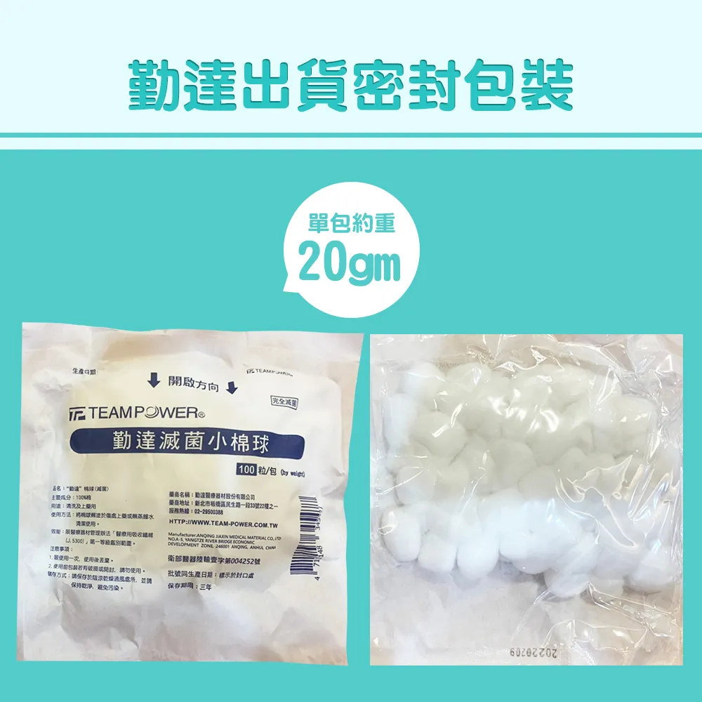 【勤達】滅菌小棉球 100粒/包 (20gm)