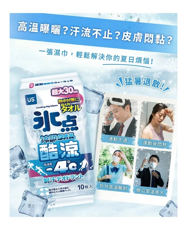 冰點酷涼濕巾-10抽
