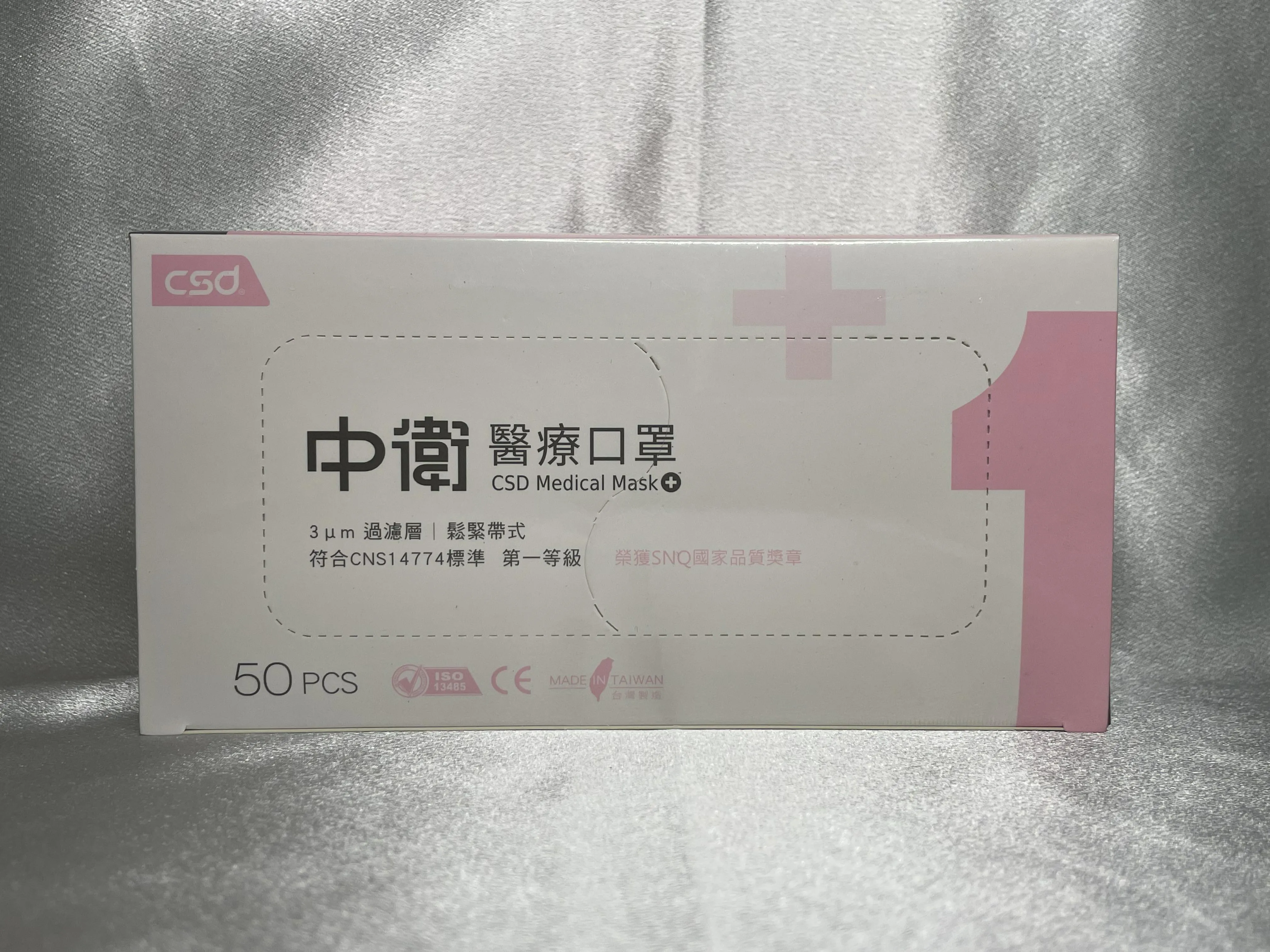 CSD 中衛醫療口罩 【一級】 藍 綠 紅