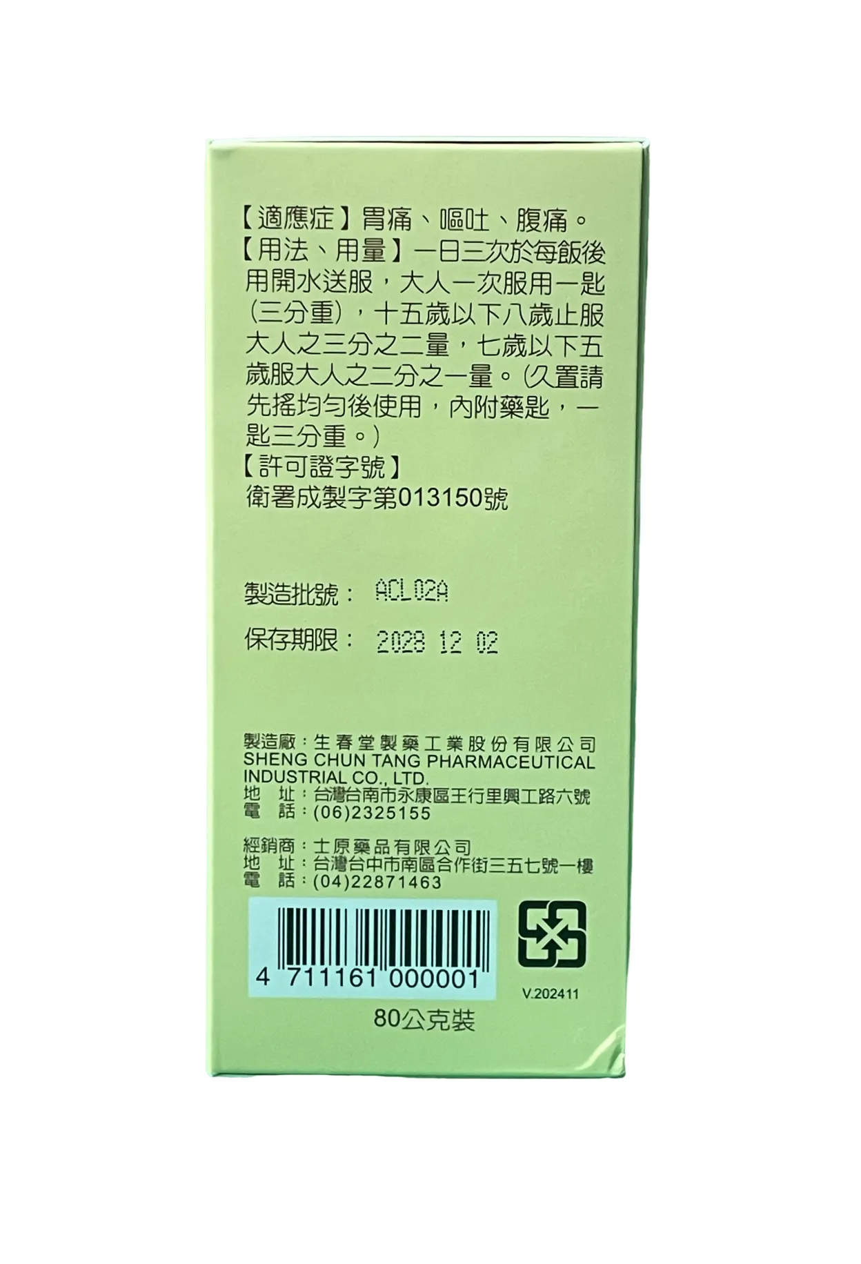 觀音牌 救苦丹 80克