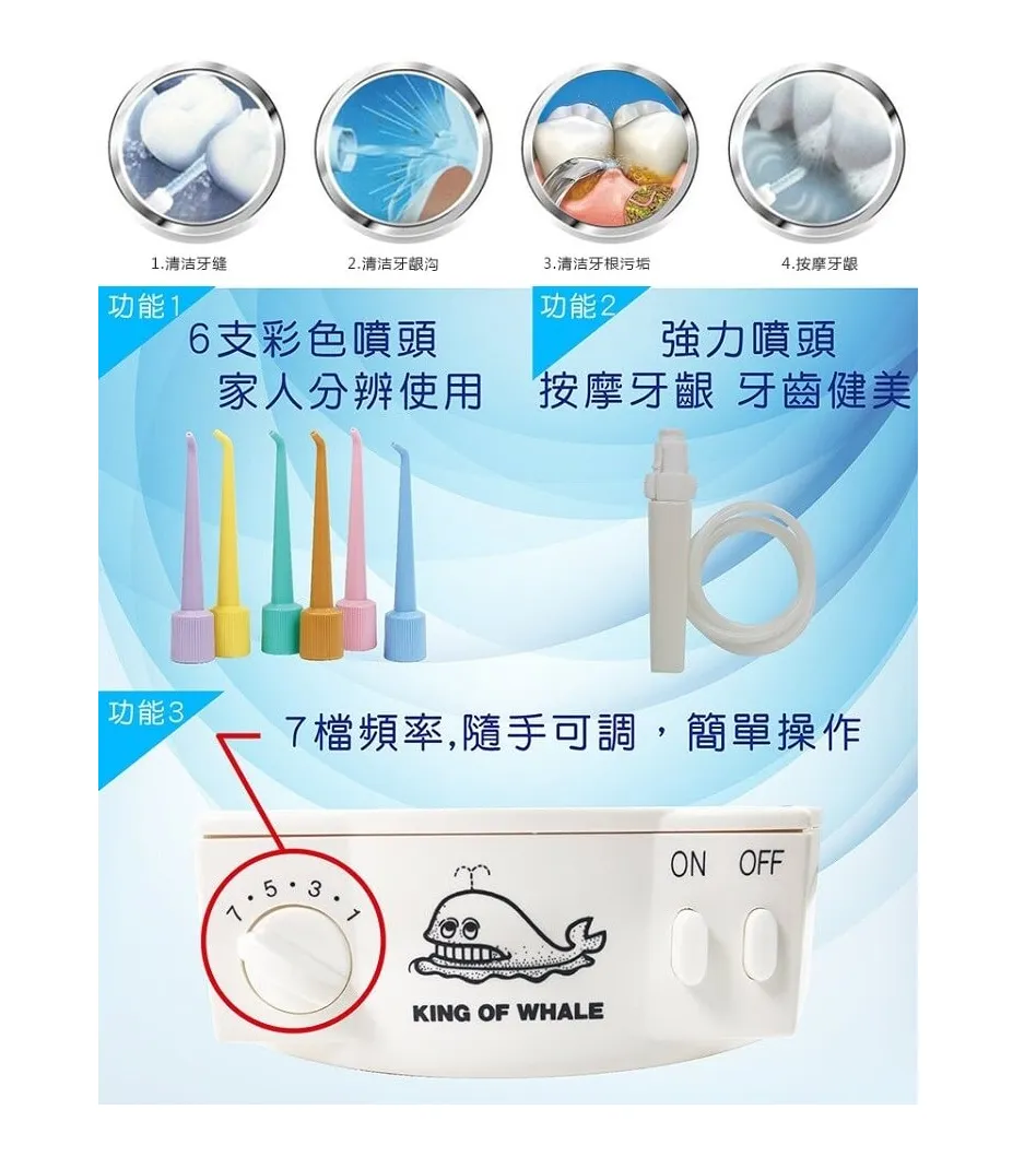 【鯨王】家庭用牙齒沖牙機