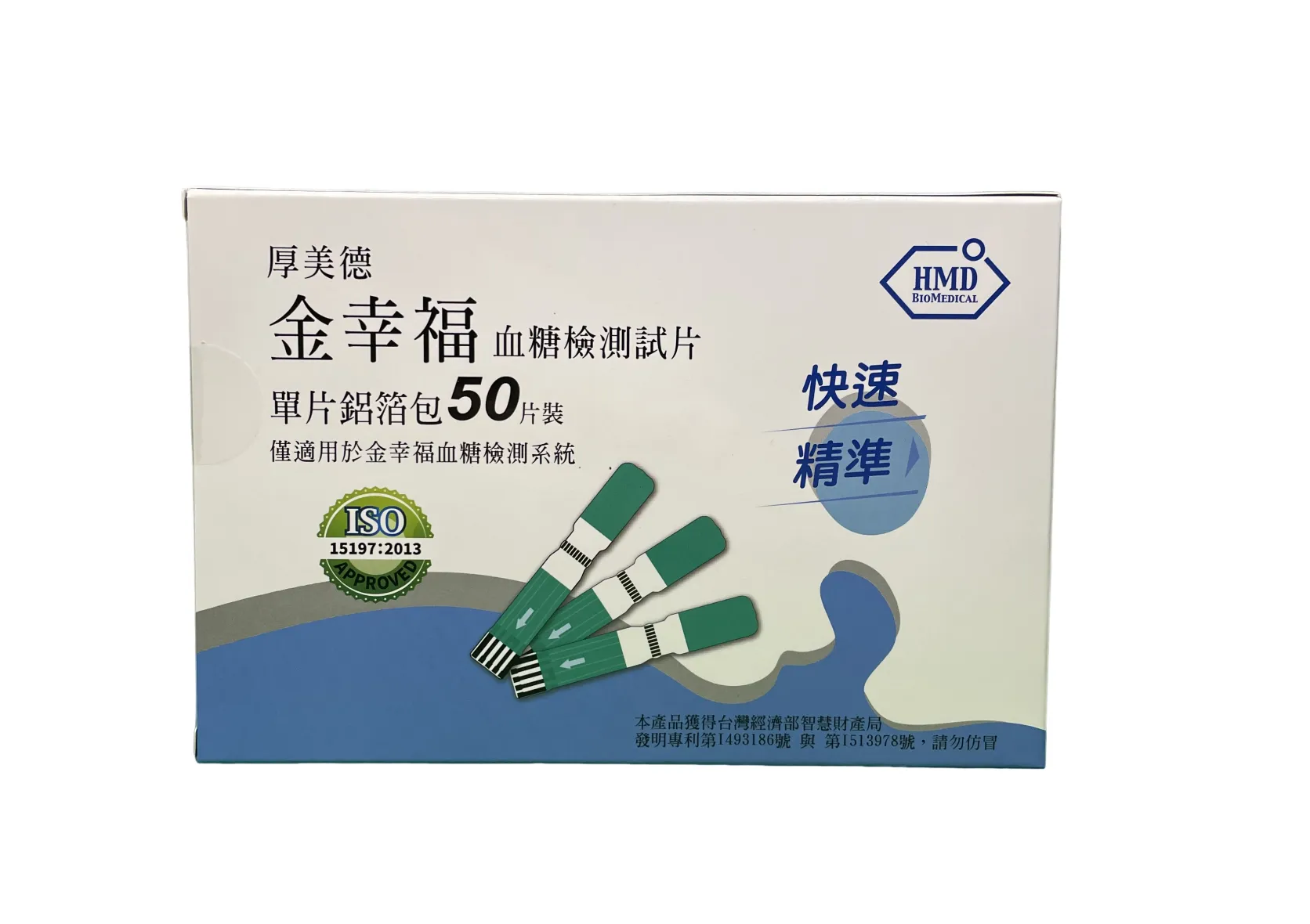 厚美德【金幸福】血糖檢測系統  本產品獲得經濟部智慧財產局 發明專利 請勿仿冒