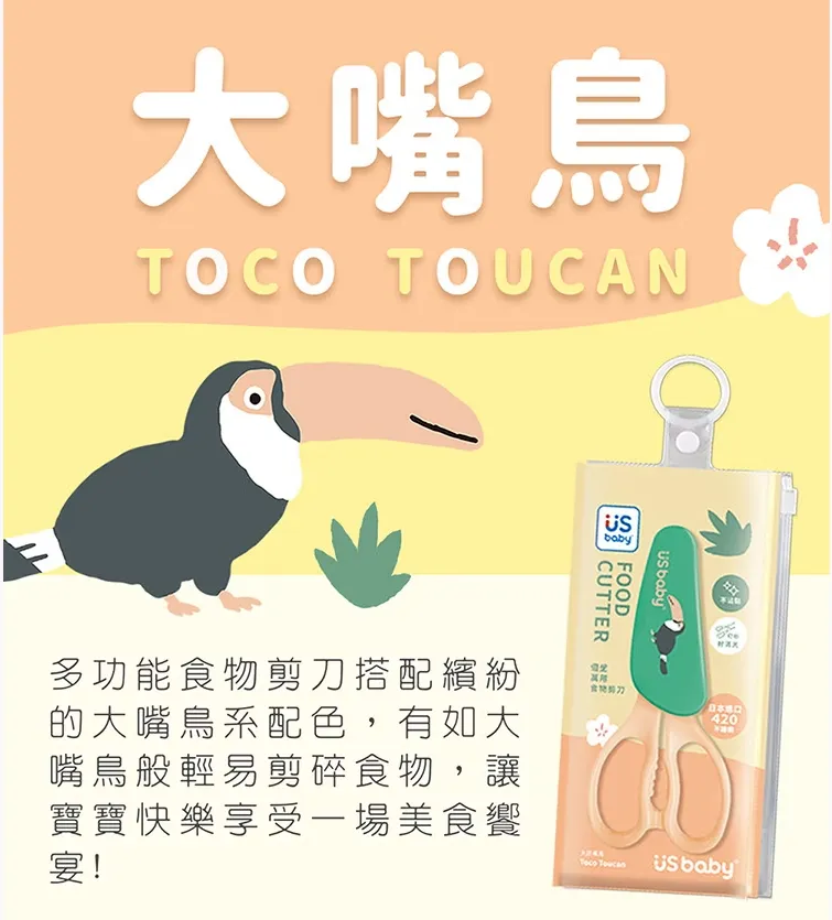 優生 萬用食物剪刀-大巨嘴鳥(附收納袋)