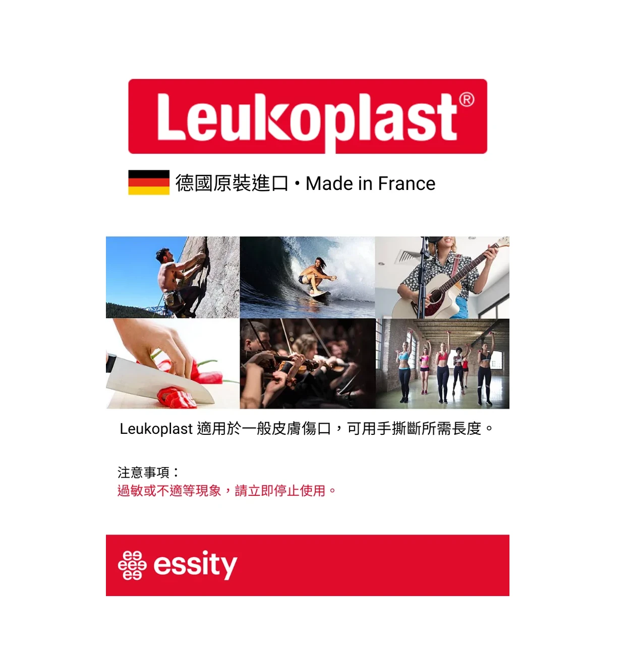 Leukoplast【必史恩】 抗水透氣醫用膠帶 (未滅菌) 德國原裝進口