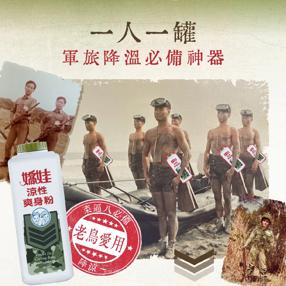 嬌娃 爽身粉-迷彩版 300g 【嬰兒】【涼性】