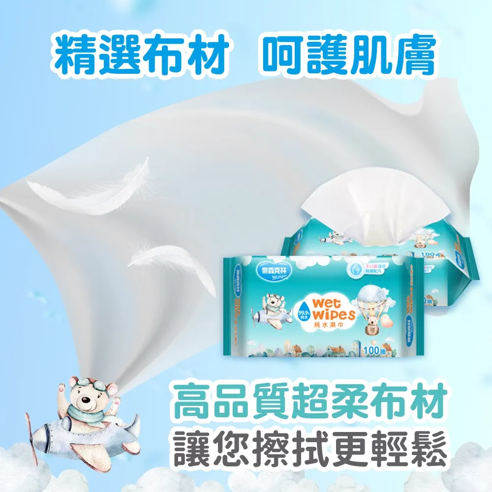 奈森克林 雲朵小熊純水濕紙巾100抽 手口臉適用
